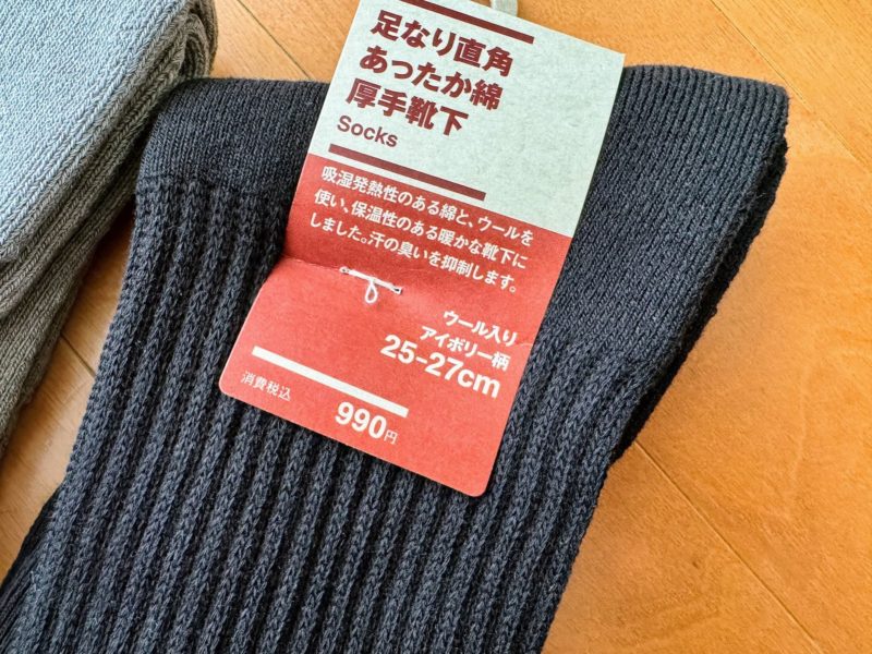無印の「あったか綿 厚手靴下」